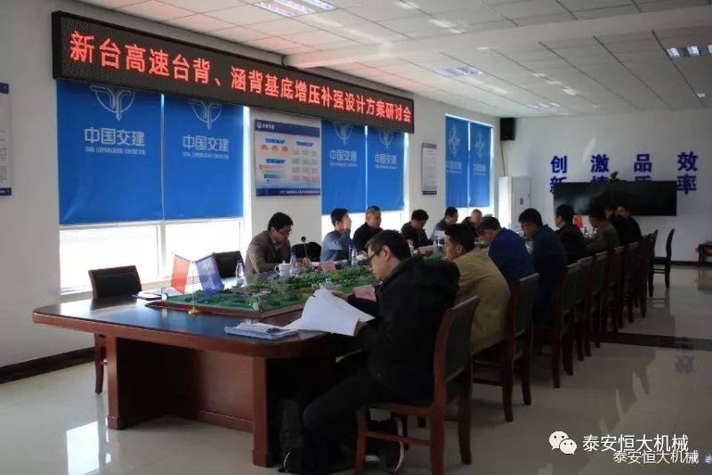 恒大機(jī)械應(yīng)邀出席新臺(tái)高速臺(tái)背、涵背設(shè)計(jì)方案研討會(huì) 恒大機(jī)械應(yīng)邀出席新臺(tái)高速臺(tái)背、涵背設(shè)計(jì)方案研討會(huì)