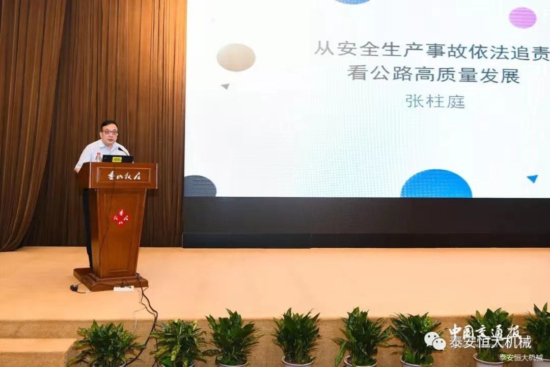 恒大機(jī)械應(yīng)邀參加全國公路民營企業(yè)高質(zhì)量發(fā)展研討會 恒大機(jī)械應(yīng)邀參加全國公路民營企業(yè)高質(zhì)量發(fā)展研討會