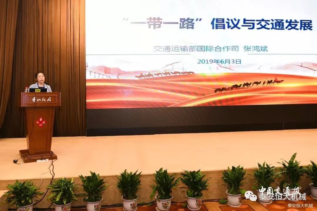 恒大機(jī)械應(yīng)邀參加全國公路民營企業(yè)高質(zhì)量發(fā)展研討會 恒大機(jī)械應(yīng)邀參加全國公路民營企業(yè)高質(zhì)量發(fā)展研討會