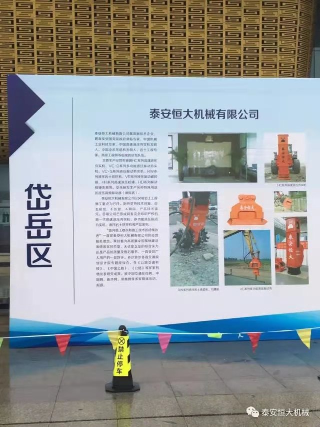 泰安恒大機(jī)械有限公司應(yīng)邀參加泰安市經(jīng)濟(jì)社會(huì)發(fā)展成果展 泰安恒大機(jī)械有限公司應(yīng)邀參加泰安市經(jīng)濟(jì)社會(huì)發(fā)展成果展